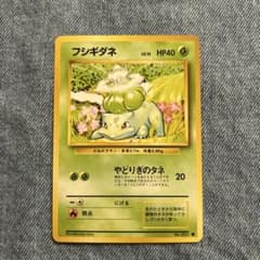 ポケモンカード フシギダネ 旧裏 - メルカリ