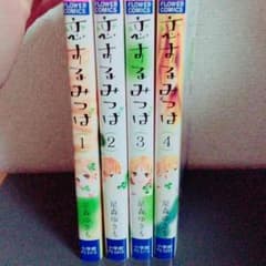 恋するみつば 全巻のサムネイル