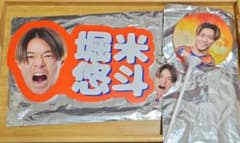 グッズセット　アルビレックス新潟#31堀米悠斗選手のサムネイル
