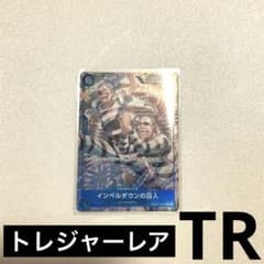 ワンピースカード インペルダウンの囚人 TR パラレル R OP16-042のサムネイル