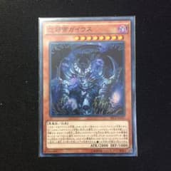 遊戯王　処分品【即購入可！】  怨邪帝 ガイウスのサムネイル