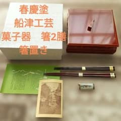 未使用新品】飛騨春慶塗 船津工芸 菓子器 箸2膳 箸置きセット 伝統