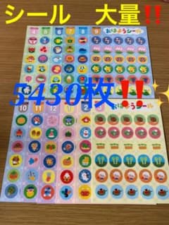 《今だけ訳ありセール実施中》ご褒美シール　出席シール　大量のサムネイル