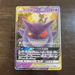 ポケモンカード ゲンガー&ミミッキュGX SM9 038/095 RR - メルカリ