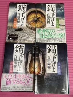 錨を上げよ 1-4 4巻セットのサムネイル