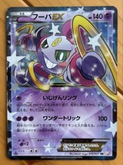 ポケモンカード フーパEX RR 012/027 036/081 2枚セット - メルカリ