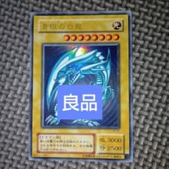 遊戯王 青眼の白龍 a13 - メルカリ
