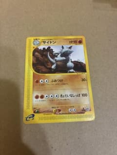 ポケモンカードe サイドン ☆ 拡張パック 裂けた大地 054/088 6u2
