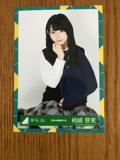 欅坂46 生写真 柿崎芽実のサムネイル