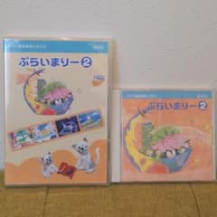 ヤマハ　ぷらいまりー②   CD＆DVDセットのサムネイル