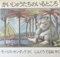 かいじゅうたちのいるところのサムネイル