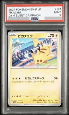 [PSA9] 피카츄 게키토 스파크 2024 197/SV-P