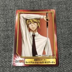 SCFカード 憂国のモリアーティのサムネイル