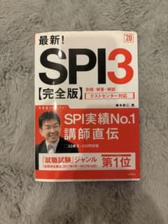 最新! SPI3 【完全版】 '20のサムネイル