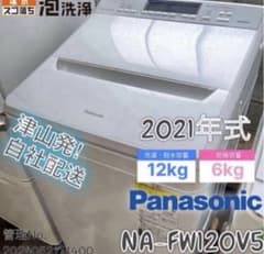 高年式】2021年式 12kg/6kgパナソニック洗濯機 NA-FW120V5 - メルカリ