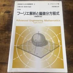 フーリエ解析と偏微分方程式のサムネイル
