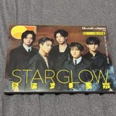 【STARGLOW 】クイック・ジャパン vol.181のサムネイル