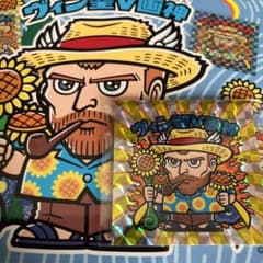 ビックリマン ゴッホ ゴッホ展 ビックリマンシールのサムネイル