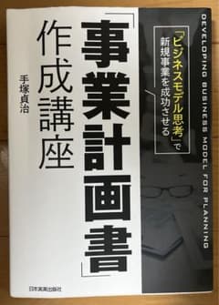 「事業計画書」作成講座のサムネイル