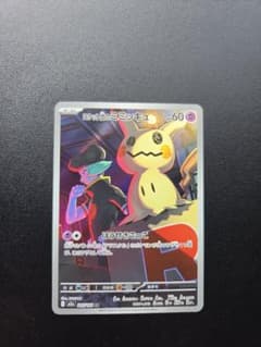 PSA10 ロケット団のミミッキュ AR ハイクラスパック MEGAドリーム ロケット団のミミッキュ AR MEGA ハイクラスパック MEGAドリームex