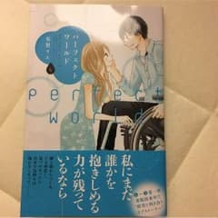 パーフェクトワールド4のサムネイル