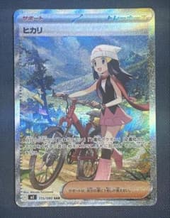 即日発送‼️ポケモンカードヒカリ SAR MEGA インフェルノX 115/080