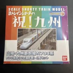 Bトレインショーティー 山陽・九州新幹線N700系 R10編成 4両のサムネイル