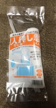 人押し君 定量ディスペンサー 30mlのサムネイル