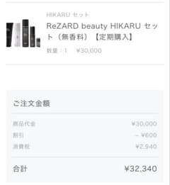 リザードビューティー ヒカルプロデュース 男性用 スキンケア ヒカル 