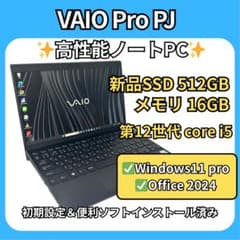 新品512GB✨超軽量 第12世代i5 VAIO Pro PJ 16GB 新品512GB✨超軽量 第12世代i5 VAIO Pro PJ 16GB - メルカリ