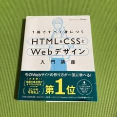 1冊ですべて身につくHTML&CSSとWebデザイン入門講座