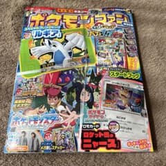新品未開封 コロコロイチバン！ 9月増刊号 ポケモンファン ロケット団のニャース 新品未開封 ポケモンファン コロコロイチバン9月号増刊 ロケット団の