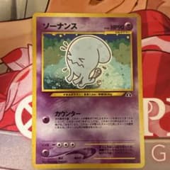 ソーナンス ポケモンカード