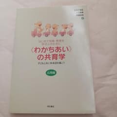 The Applied Study of Shared Education: Chikahiro Sasakura et al.
