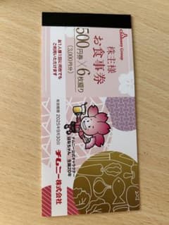 チムニーお食事券 3000円のサムネイル