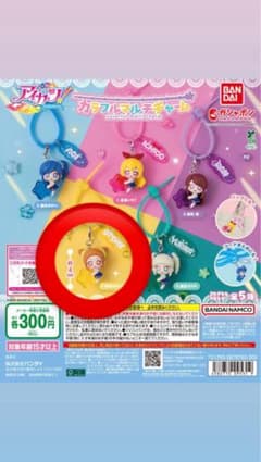 アイカツ！カラフルマルチチャーム 有栖川おとめのサムネイル