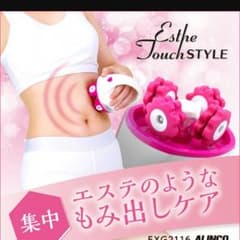 エステタッチ・スタイルのサムネイル
