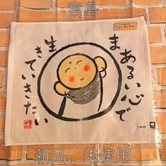 ❤️宮島　癒されゲストタオル❤️のサムネイル