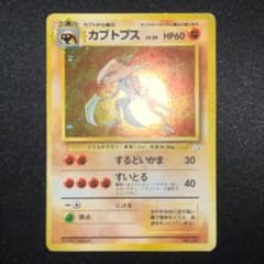 カブトプス 旧裏 渦巻きホロ 第3弾拡張パック 化石の秘密 - メルカリ