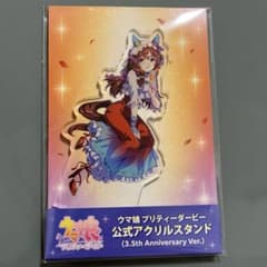 小*理様 ウマ娘 アクリルスタンド スティルインラブ 3.5th anniver 