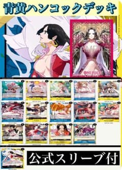 ポケモンカード　青黄ハンコックデッキ　公式スリーブ付き ポケモンカード 青黄ハンコックデッキ 公式スリーブ付き - メルカリ