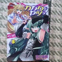 カガクなヤツら5巻のサムネイル
