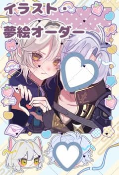 【停止中】夢絵 イラストオーダー ポストカード発送のサムネイル