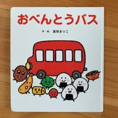 おべんとうバスのサムネイル