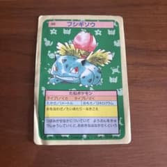 ポケモン トップサン フシギソウ 1995年(折れ有)のサムネイル