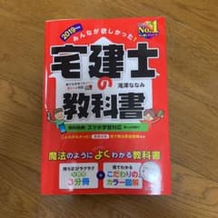 みんなが欲しかった! 宅建士の教科書 2019年度版のサムネイル