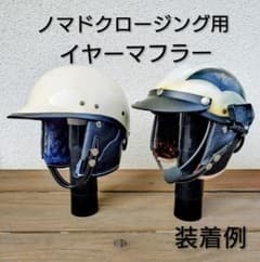 イヤーマフラー　エコパーク / サードストリート用　ノマドクロージング 安いnomad ノマドクロージングの通販商品を比較 | ショッピング情報の