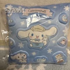 シナモロール 当たりくじレリーフクッションのサムネイル