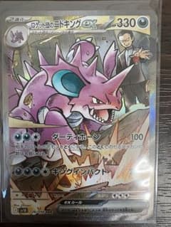 ほ*し様 【美品】ポケモンカード ロケット団のニドキングex SARのサムネイル