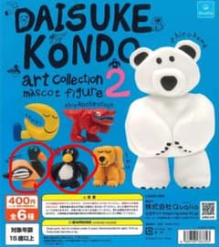 【未開封】Daisuke Kondo アートコレクション2 マスコットフィギュアのサムネイル